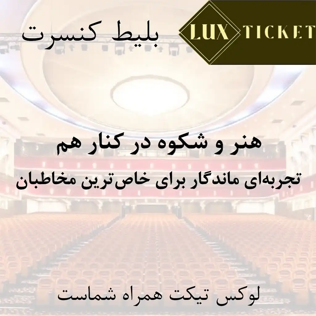 سالن رویال هتل اسپیناس پالاس